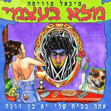 Pashtida - פשטידה