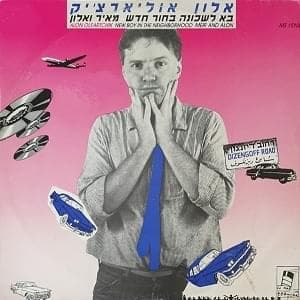 Ba Lashchuna Bahur Hadash - בא לשכונה בחור חדש