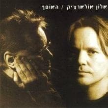Shalom Salam - שלום סלאם