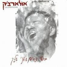 Yalda - ילדה