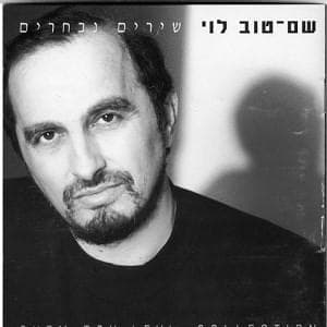 Beleylot Hastav - בלילות הסתיו