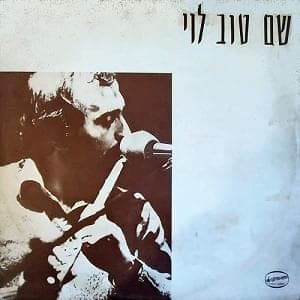 Hit’orerut - התעוררות