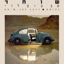 Noah - נח