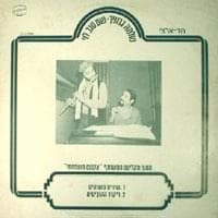 Shirim Pshutim - שירים פשוטים
