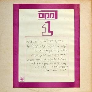 Ani MIshtaga’at - אני משתגעת
