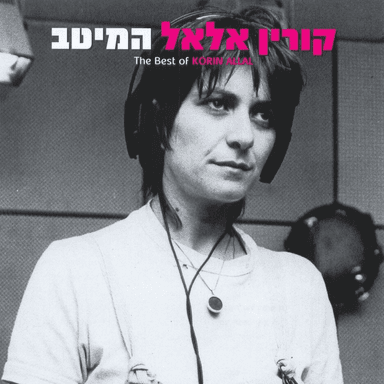 Emor Li - אמור לי