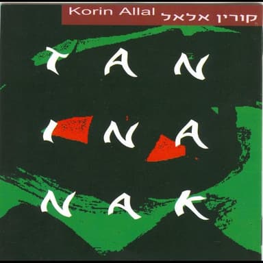 Lifney Shenipared Muhammed - לפני שניפרד מוחמד