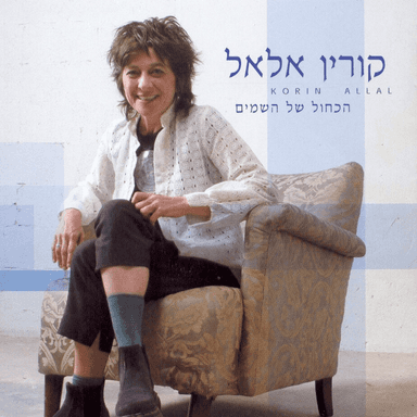 Ma Haperach - מה הפרח
