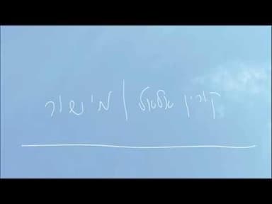 Mishor - מישור