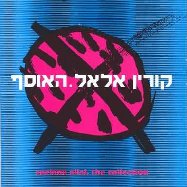 Tmuna Bekachol - תמונה בכחול