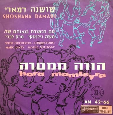 Al Tira Avdi Ya’akov - אל תירא עבדי יעקב