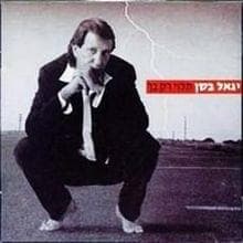 Al Tagidu La - אל תגידו לה