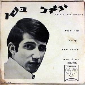 Arey Hagada - ערי הגדה