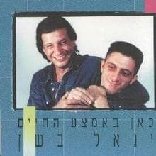 Itach - איתך