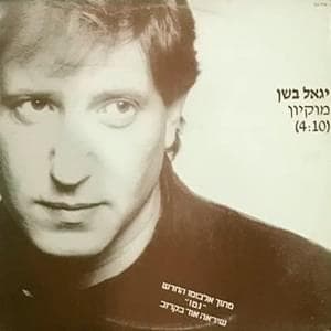 Mukyon - מוקיון