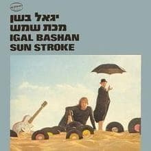 Na Na - נא נא