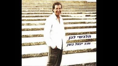 Tilbeshi Lavan - תלבשי לבן