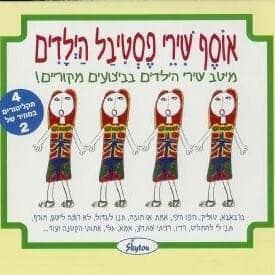 Yeled Pele - ילד פלא