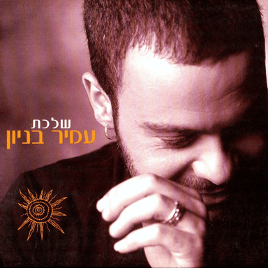Afilu - אפילו