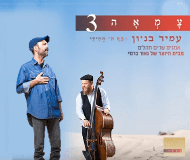 Becha Hashem Chasiti - בך ה’ חסיתי