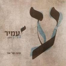 Bichyat - בחייאת