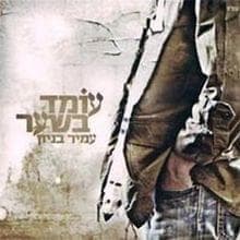 Echad Mi Yodea - אחד מי יודע