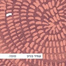 Gan Eden - גן עדן