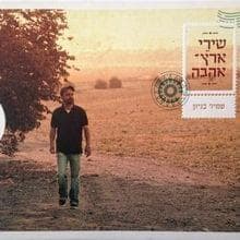 Pgisha Le’ein Ketz - פגישה לאין קץ