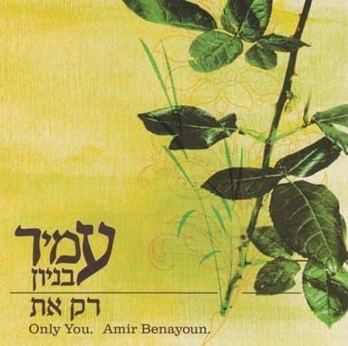 Rak At - רק את