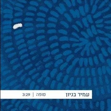 Sufa - סופה