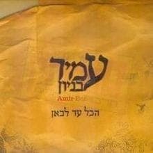 Yom Huledet - יום הולדת