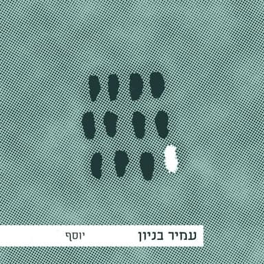 Yosef - יוסף