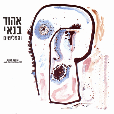 Arbev Et Hatiach - ערבב את הטיח