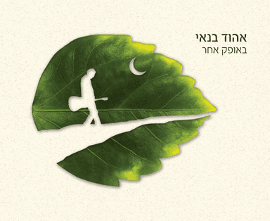 Ayara Badarom - עיירה בדרום