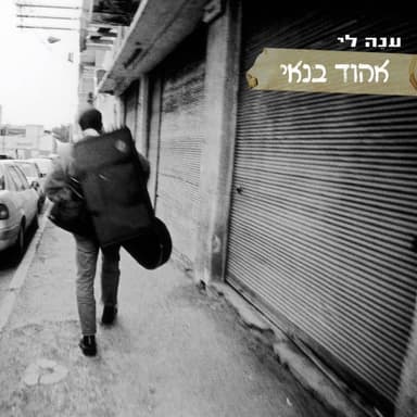 Brooklyn - ברוקלין