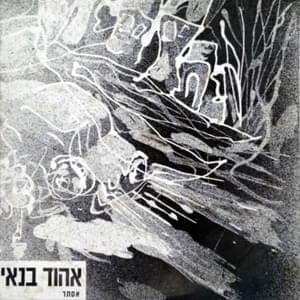 Esther - אסתר