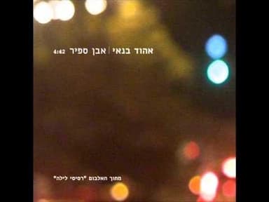 Even Sapir - אבן ספיר