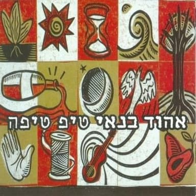Hakohav Shel Mahoz Gush Dan - הכוכב של מחוז גוש דן