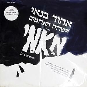 Hasadot Ha’adumim - השדות האדומים
