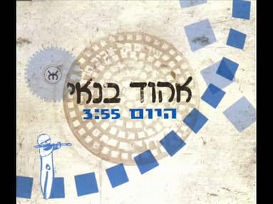 Hayom - היום