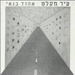 Ir Miklat - עיר מקלט
