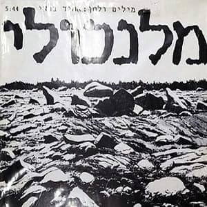 Melankoli - מלנכולי
