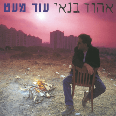 Seret Ratz - סרט רץ