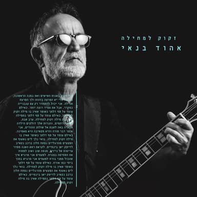 Zakuk Lemechila - זקוק למחילה