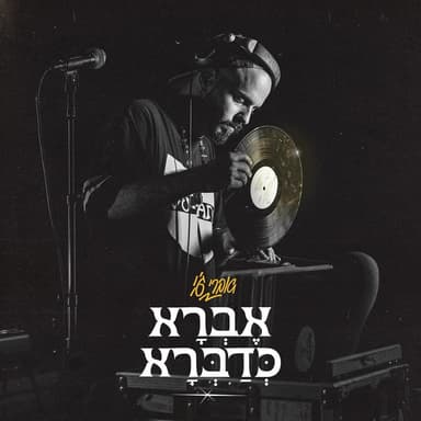 Achraiut - אחריות