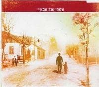 Aba - אבא