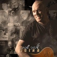 Ad Hasof - עד הסוף