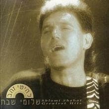 Chalom Chayay - חלום חיי