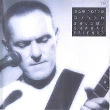 Chalom Tzoani - חלום צועני
