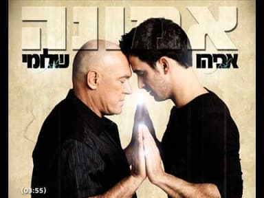 Emuna - אמונה